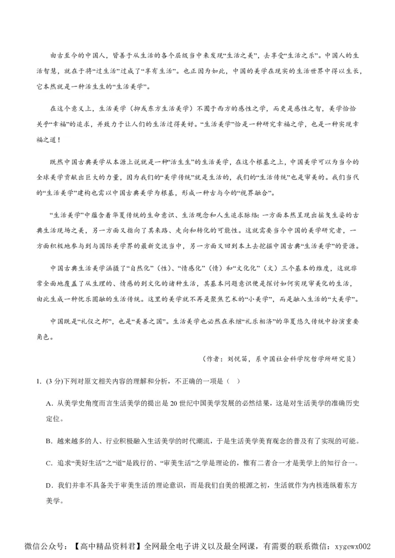 黄金卷04-赢在高考&middot;黄金8卷备战2024年高考语文模拟卷（新高考I卷专用）（考试版）_2024高考押题卷_92024赢在高考全系列_赢在高考&middot;黄金8卷备战2024年高考语文模拟卷