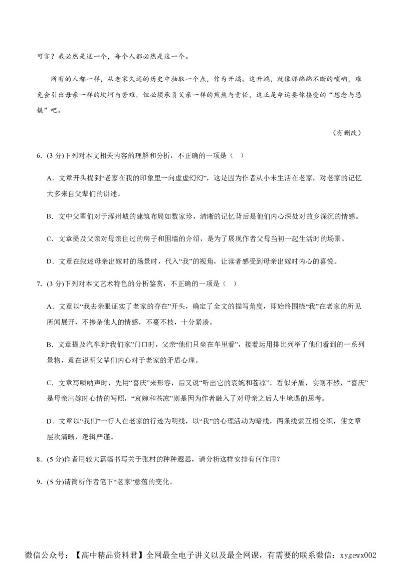 黄金卷04-赢在高考&middot;黄金8卷备战2024年高考语文模拟卷（新高考I卷专用）（考试版）_2024高考押题卷_92024赢在高考全系列_赢在高考&middot;黄金8卷备战2024年高考语文模拟卷