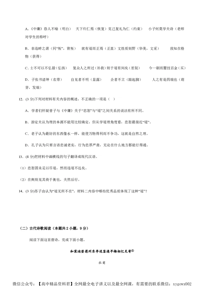 黄金卷04-赢在高考&middot;黄金8卷备战2024年高考语文模拟卷（新高考I卷专用）（考试版）_2024高考押题卷_92024赢在高考全系列_赢在高考&middot;黄金8卷备战2024年高考语文模拟卷