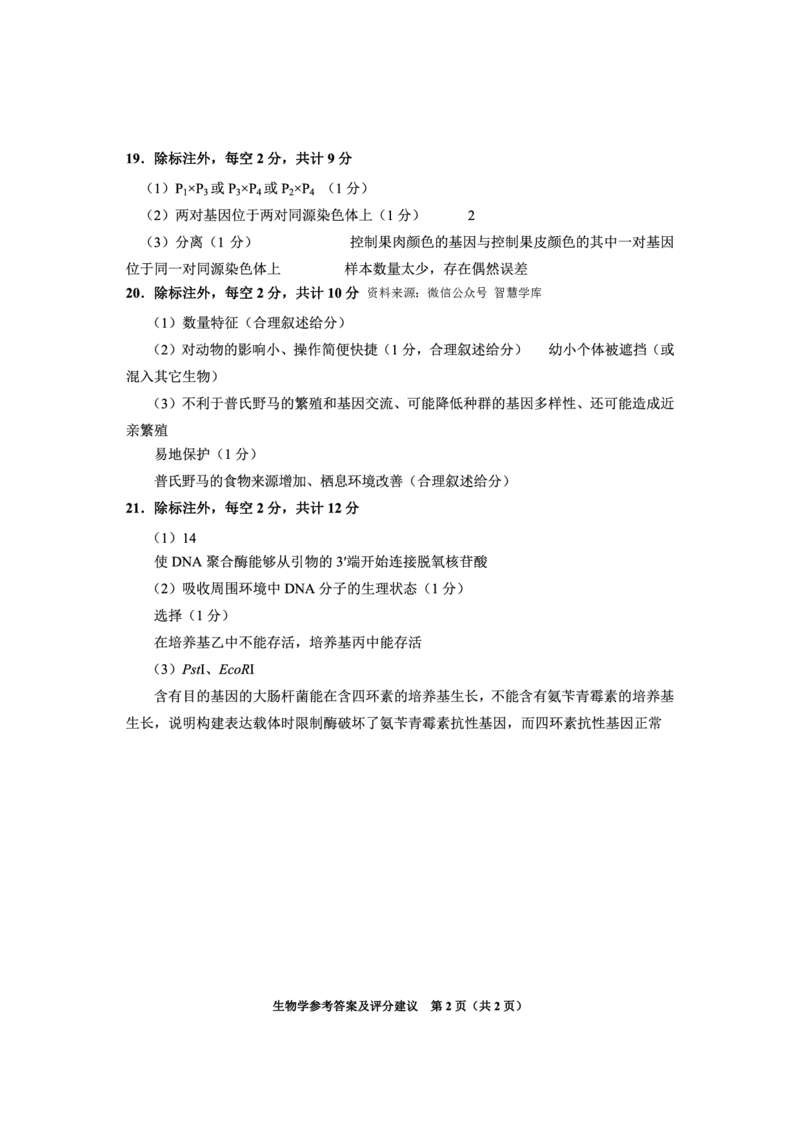 2024年一模生物答案_2024年2月_01每日更新_24号_2024届贵州省贵阳市高三年级适应性考试（一）_贵州省贵阳市2024年高三年级适应性测试（一）生物
