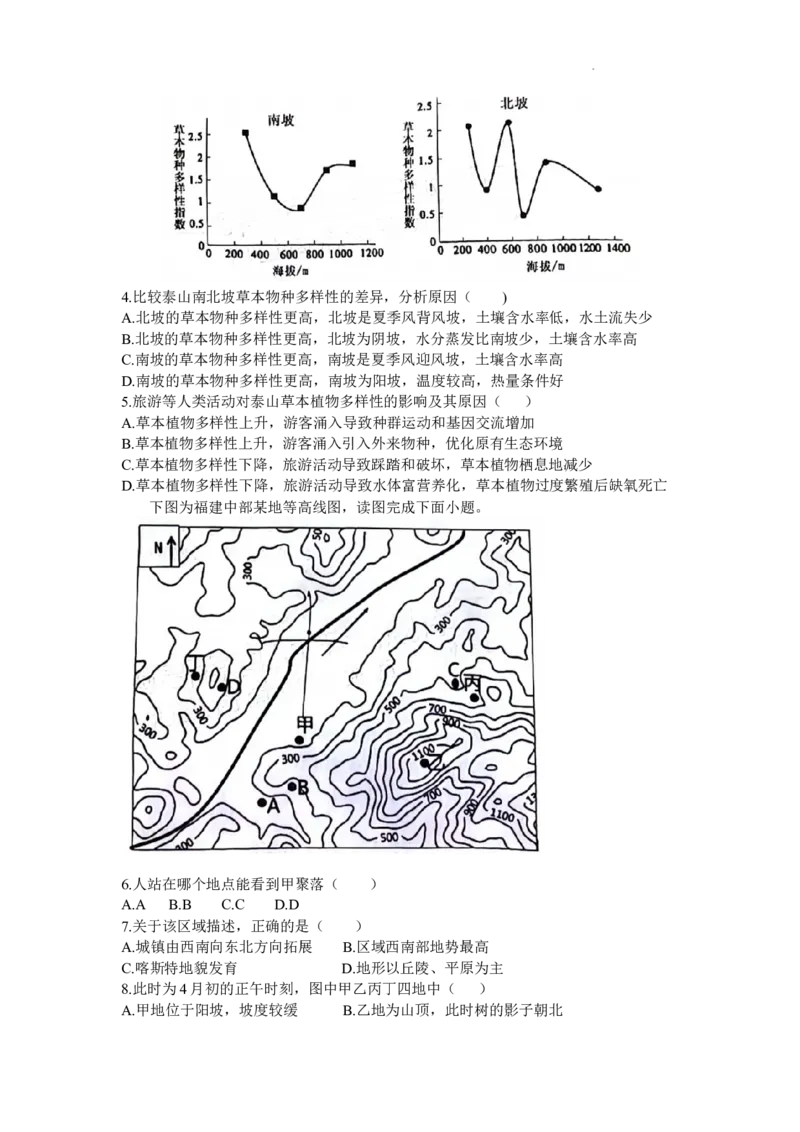 2024届福建省三明市高三下学期3月质检（一模）地理试题+(1)_2024年3月_013月合集_2024届福建省三明市高三下学期3月质检