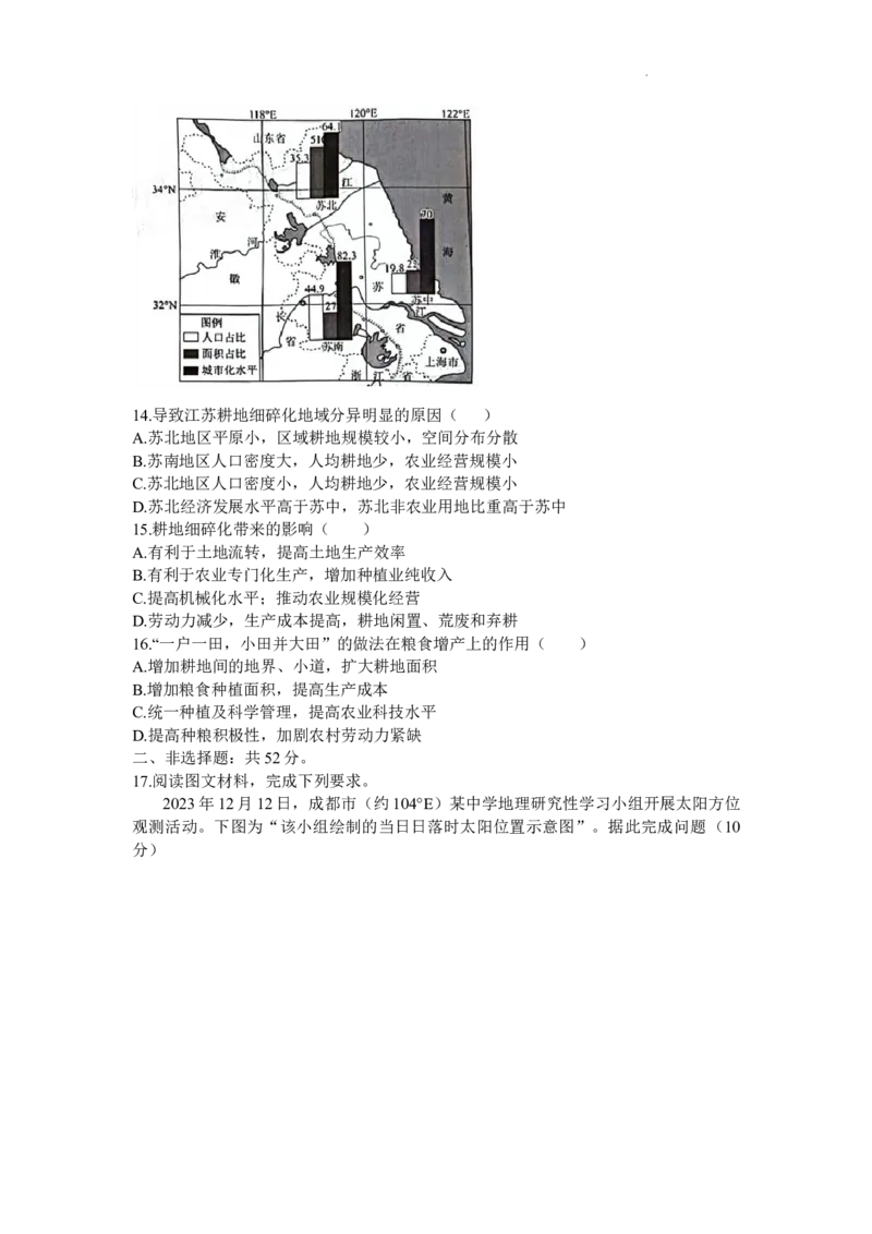 2024届福建省三明市高三下学期3月质检（一模）地理试题+(1)_2024年3月_013月合集_2024届福建省三明市高三下学期3月质检
