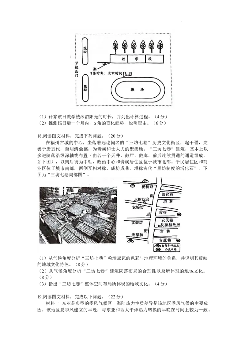 2024届福建省三明市高三下学期3月质检（一模）地理试题+(1)_2024年3月_013月合集_2024届福建省三明市高三下学期3月质检