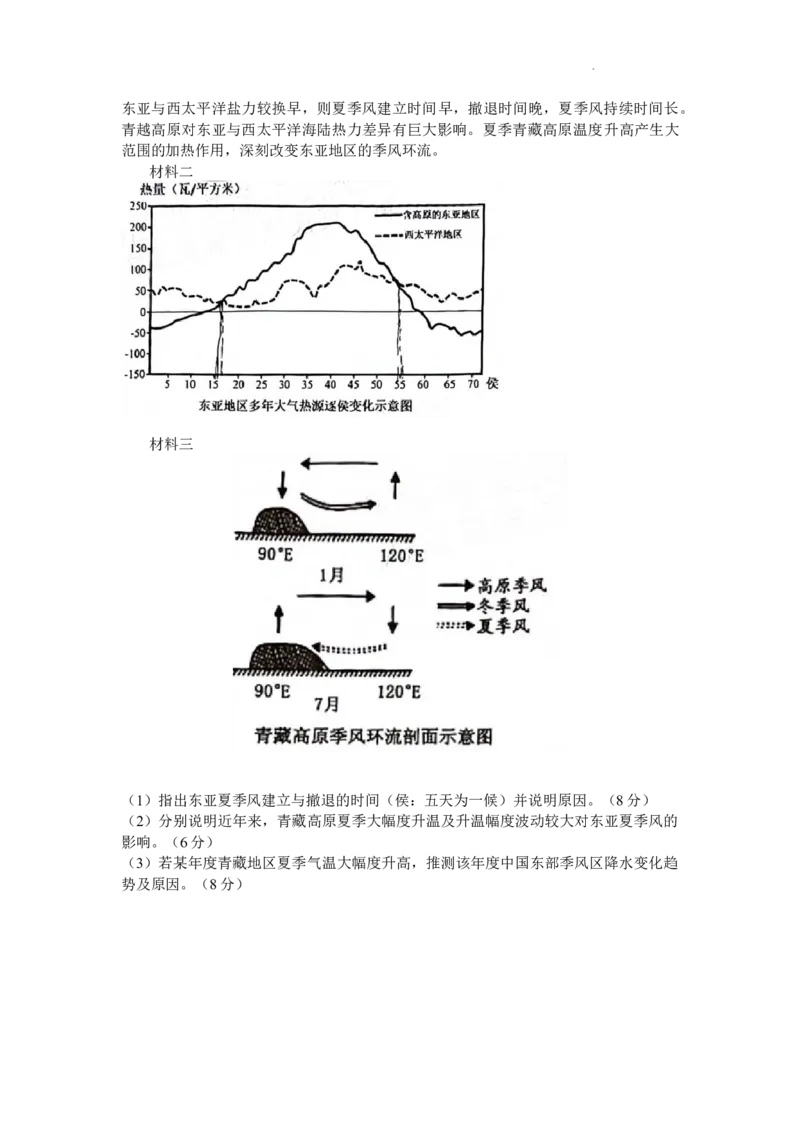 2024届福建省三明市高三下学期3月质检（一模）地理试题+(1)_2024年3月_013月合集_2024届福建省三明市高三下学期3月质检