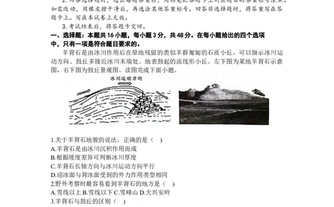 2024届福建省三明市高三下学期3月质检（一模）地理试题+(1)_2024年3月_013月合集_2024届福建省三明市高三下学期3月质检