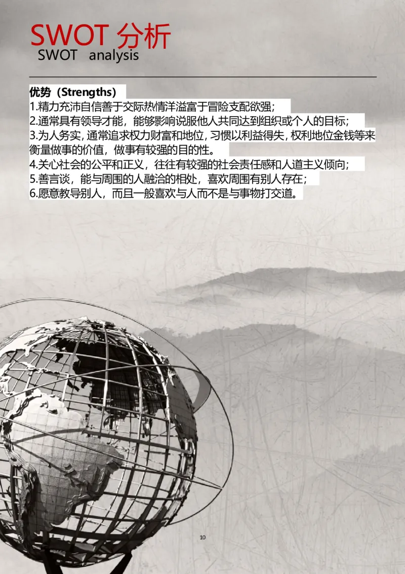 职业规划范本(05)_E6-职业规划_01精选word模板（推荐使用，修改后可用）