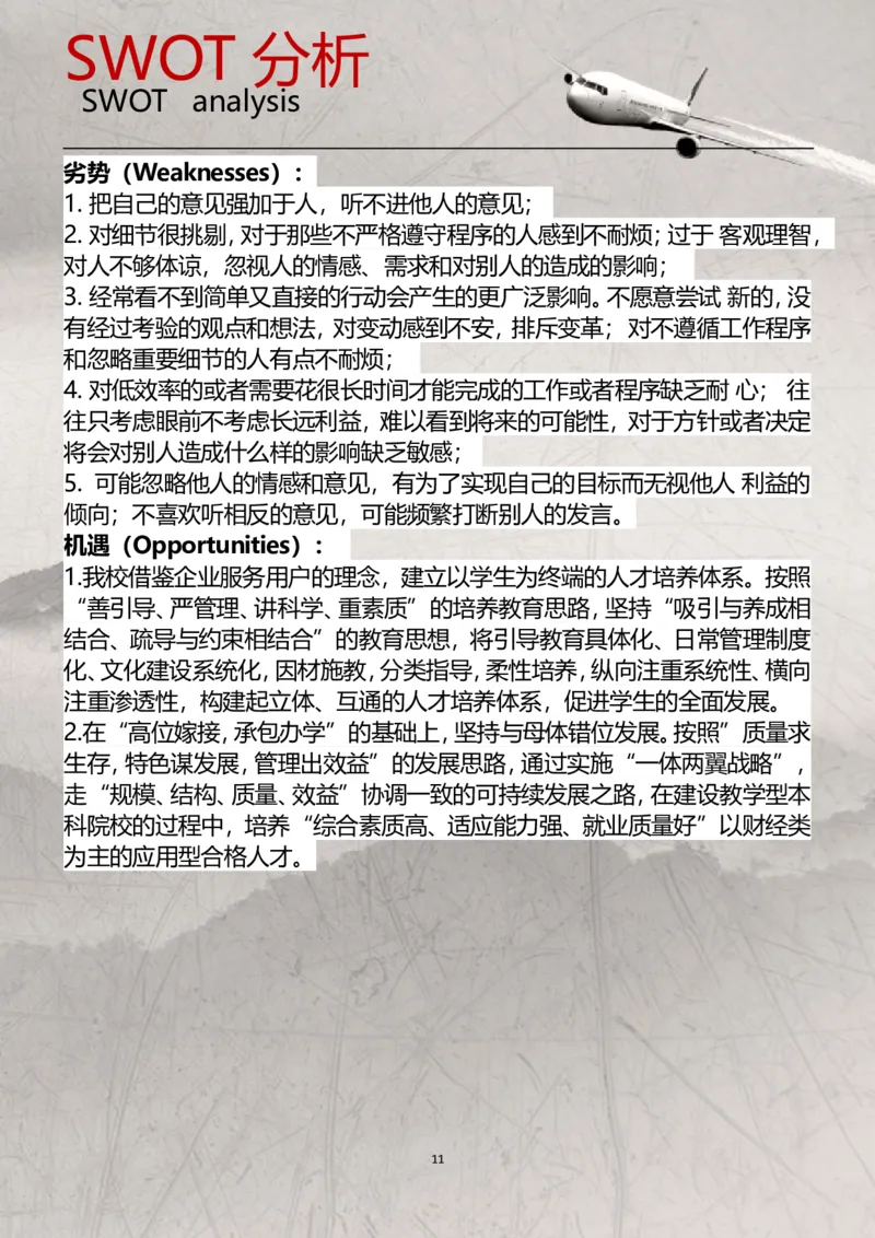 职业规划范本(05)_E6-职业规划_01精选word模板（推荐使用，修改后可用）