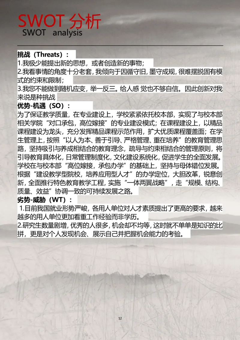 职业规划范本(05)_E6-职业规划_01精选word模板（推荐使用，修改后可用）