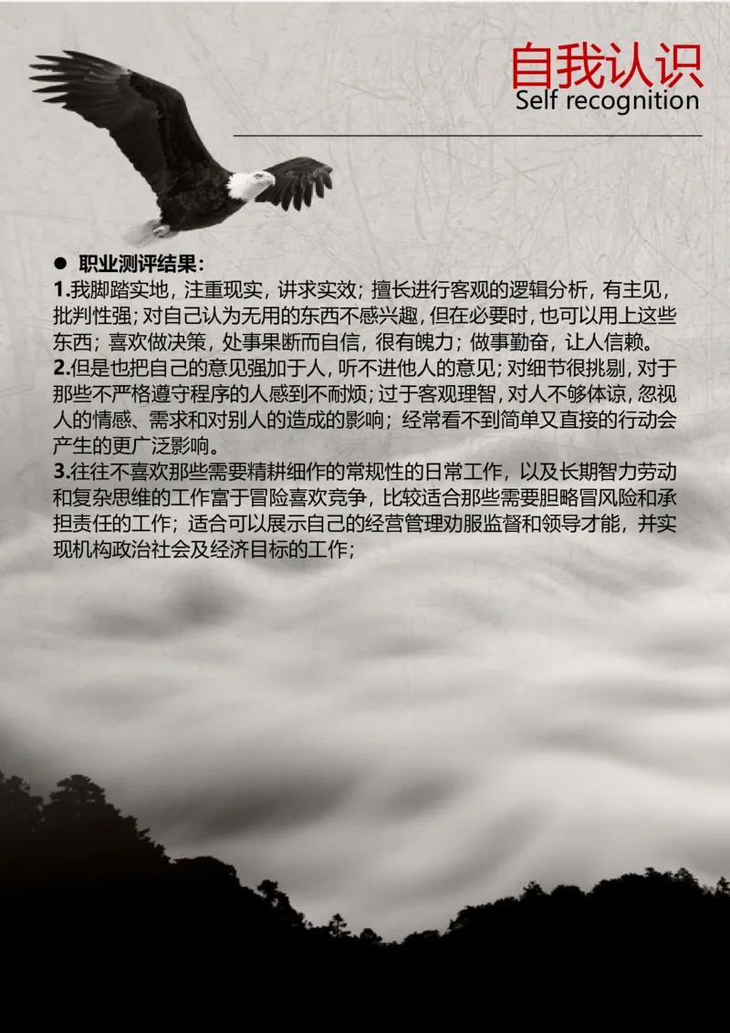 职业规划范本(05)_E6-职业规划_01精选word模板（推荐使用，修改后可用）