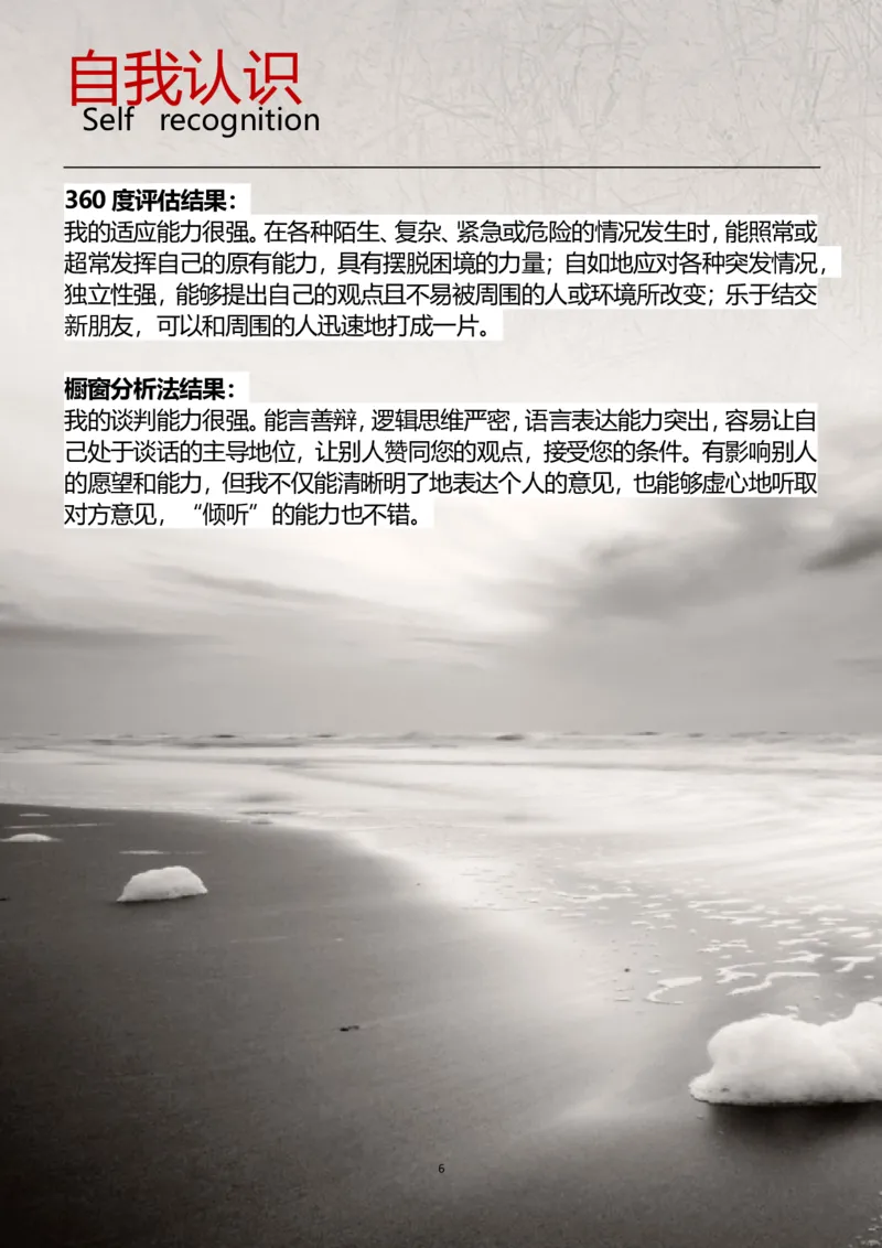 职业规划范本(05)_E6-职业规划_01精选word模板（推荐使用，修改后可用）