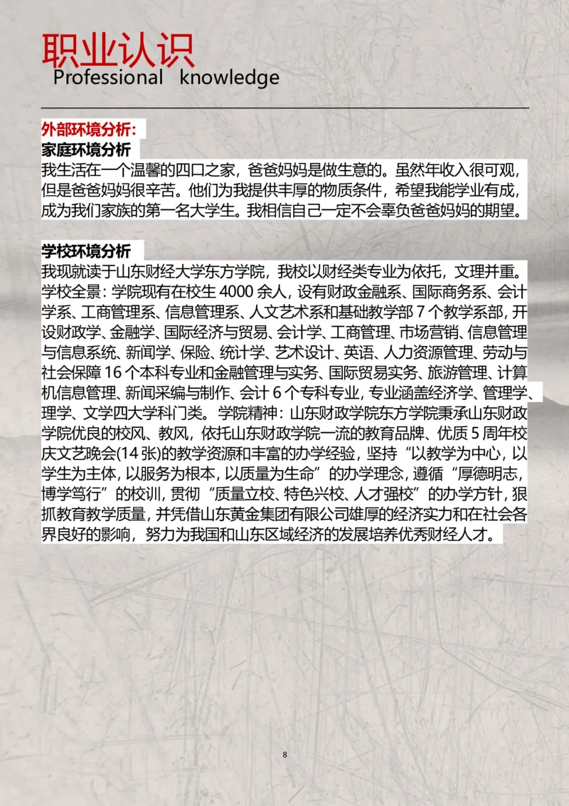 职业规划范本(05)_E6-职业规划_01精选word模板（推荐使用，修改后可用）