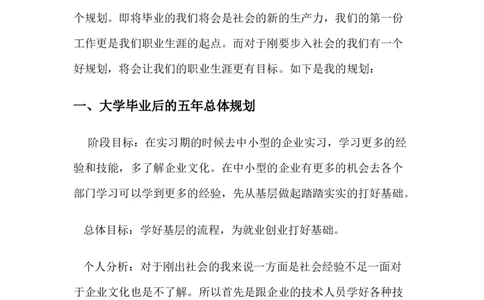 数控技术专业职业生涯规划_E6-职业规划_97数控专业