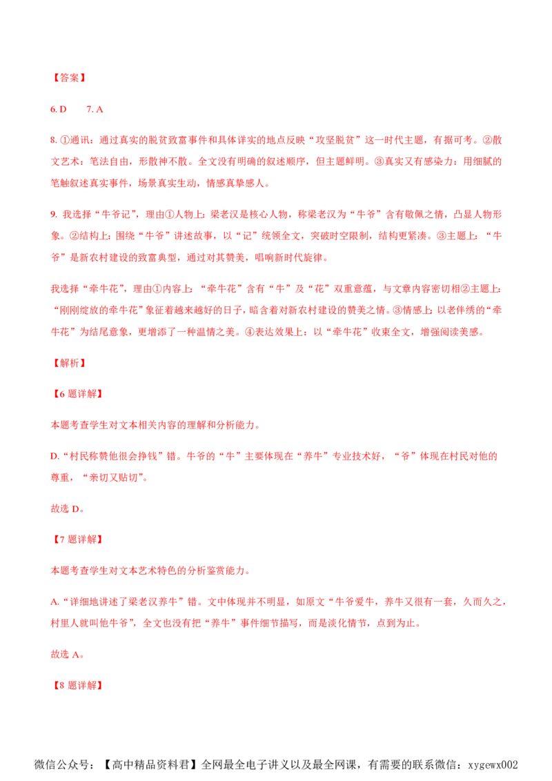 黄金卷07-赢在高考&middot;黄金8卷备战2024年高考语文模拟卷（广东专用）（解析版）_2024高考押题卷_92024赢在高考全系列_（通用版）2024《赢在高考&middot;黄金预测卷》（九科全）各八套