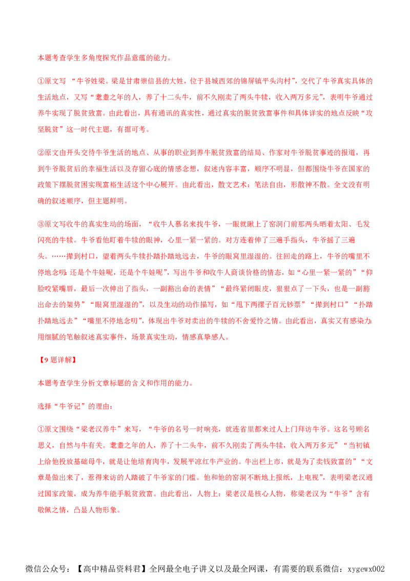 黄金卷07-赢在高考&middot;黄金8卷备战2024年高考语文模拟卷（广东专用）（解析版）_2024高考押题卷_92024赢在高考全系列_（通用版）2024《赢在高考&middot;黄金预测卷》（九科全）各八套
