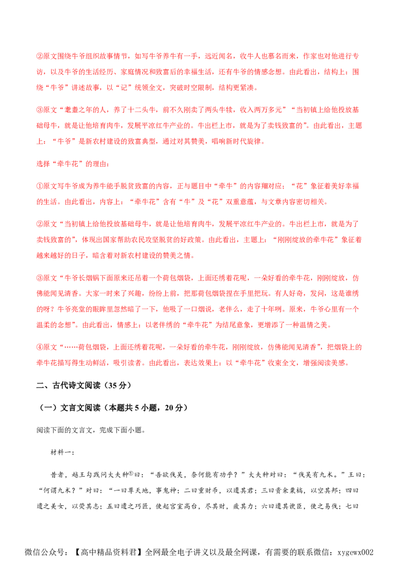 黄金卷07-赢在高考&middot;黄金8卷备战2024年高考语文模拟卷（广东专用）（解析版）_2024高考押题卷_92024赢在高考全系列_（通用版）2024《赢在高考&middot;黄金预测卷》（九科全）各八套