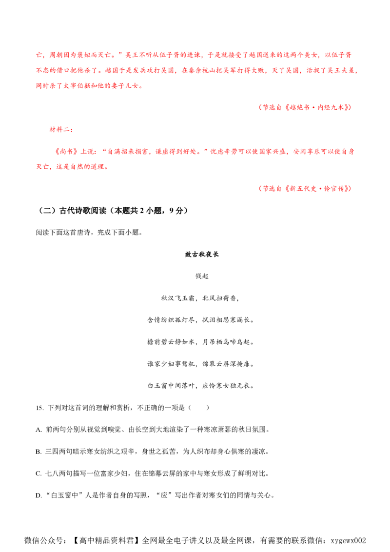 黄金卷07-赢在高考&middot;黄金8卷备战2024年高考语文模拟卷（广东专用）（解析版）_2024高考押题卷_92024赢在高考全系列_（通用版）2024《赢在高考&middot;黄金预测卷》（九科全）各八套