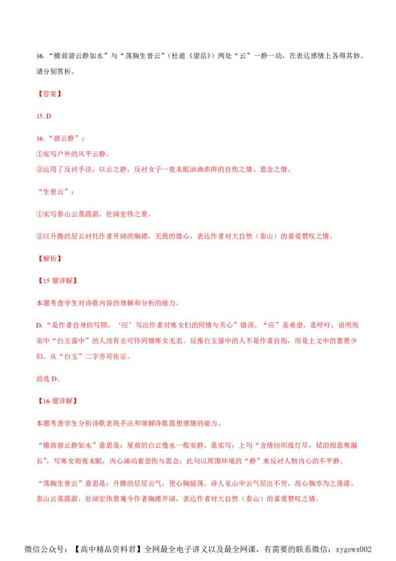 黄金卷07-赢在高考&middot;黄金8卷备战2024年高考语文模拟卷（广东专用）（解析版）_2024高考押题卷_92024赢在高考全系列_（通用版）2024《赢在高考&middot;黄金预测卷》（九科全）各八套