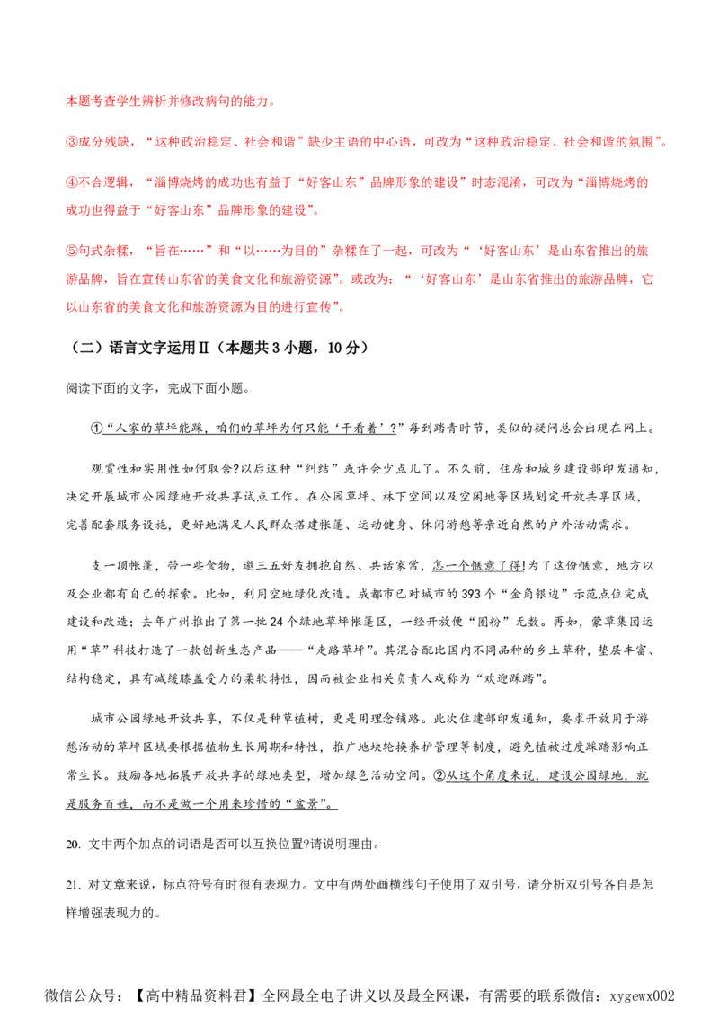 黄金卷07-赢在高考&middot;黄金8卷备战2024年高考语文模拟卷（广东专用）（解析版）_2024高考押题卷_92024赢在高考全系列_（通用版）2024《赢在高考&middot;黄金预测卷》（九科全）各八套