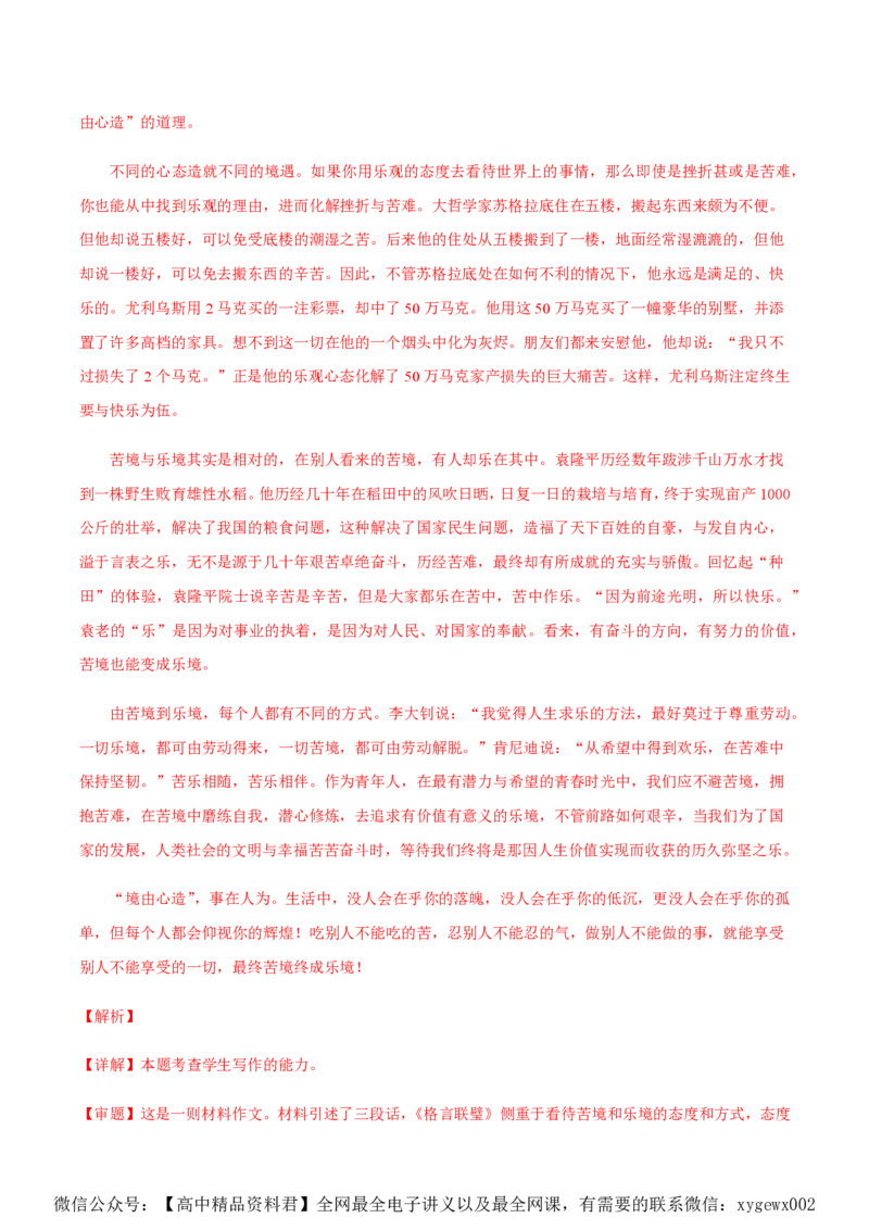 黄金卷07-赢在高考&middot;黄金8卷备战2024年高考语文模拟卷（广东专用）（解析版）_2024高考押题卷_92024赢在高考全系列_（通用版）2024《赢在高考&middot;黄金预测卷》（九科全）各八套