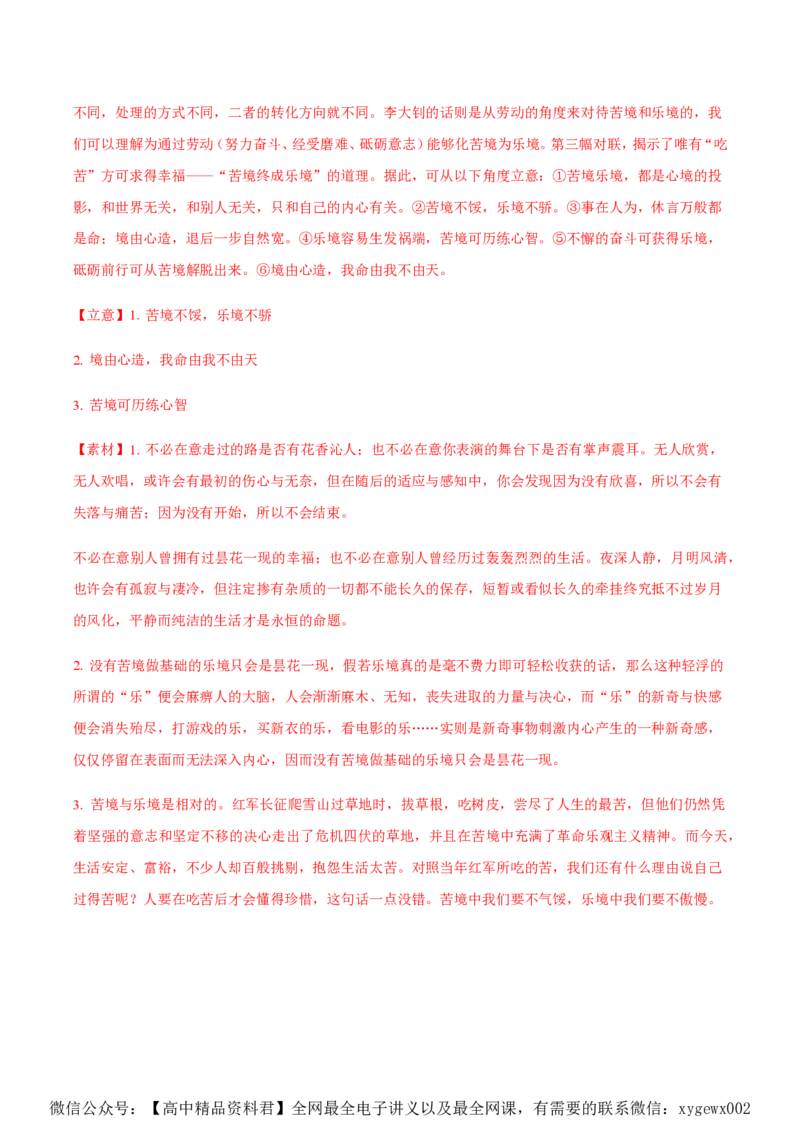 黄金卷07-赢在高考&middot;黄金8卷备战2024年高考语文模拟卷（广东专用）（解析版）_2024高考押题卷_92024赢在高考全系列_（通用版）2024《赢在高考&middot;黄金预测卷》（九科全）各八套