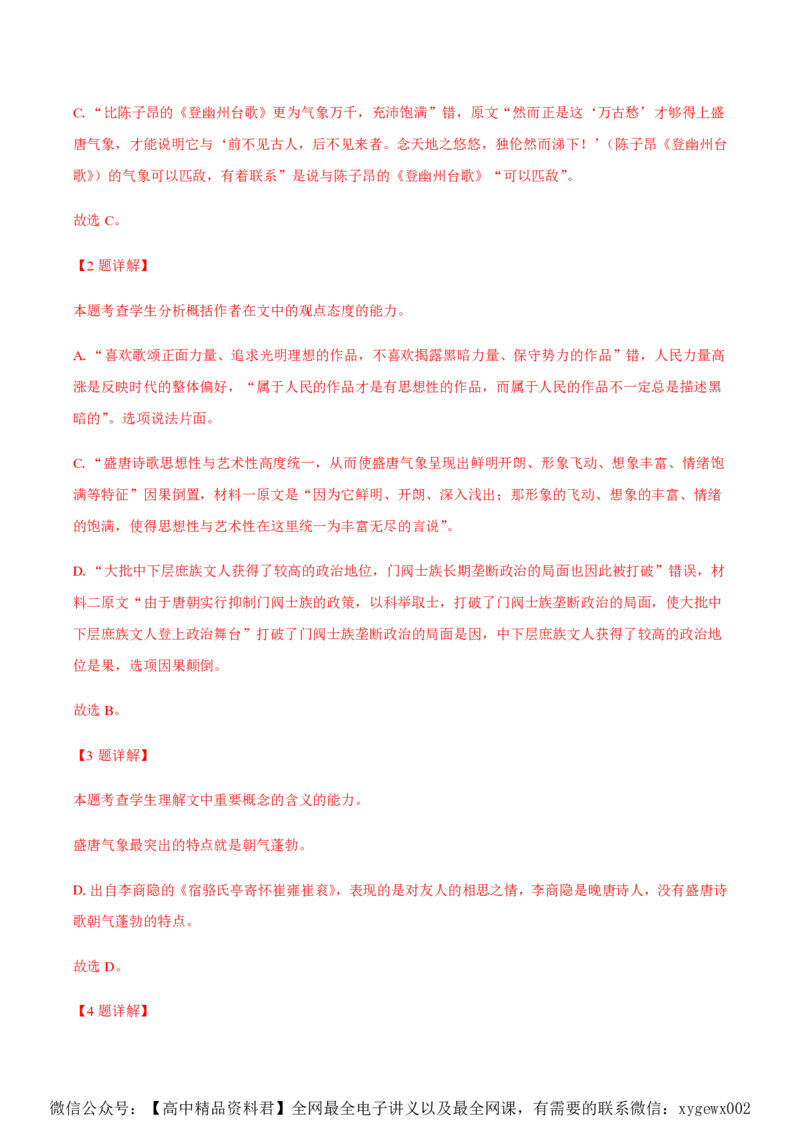 黄金卷07-赢在高考&middot;黄金8卷备战2024年高考语文模拟卷（广东专用）（解析版）_2024高考押题卷_92024赢在高考全系列_（通用版）2024《赢在高考&middot;黄金预测卷》（九科全）各八套