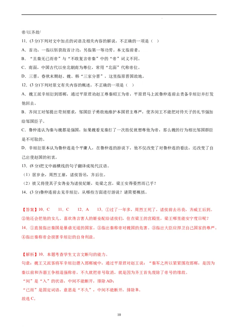 语文（新高考Ⅰ卷）（全解全析）_2023高考押题卷_学易金卷-2023学科网押题卷（各科各版本）_2023学科网押题卷-学易金卷-语文_语文（新高考Ⅰ卷）-学易金卷：2023年高考语文考前押题密卷