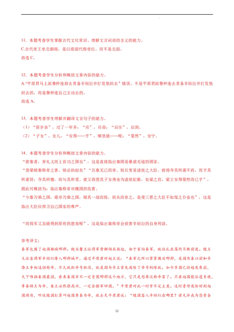 语文（新高考Ⅰ卷）（全解全析）_2023高考押题卷_学易金卷-2023学科网押题卷（各科各版本）_2023学科网押题卷-学易金卷-语文_语文（新高考Ⅰ卷）-学易金卷：2023年高考语文考前押题密卷