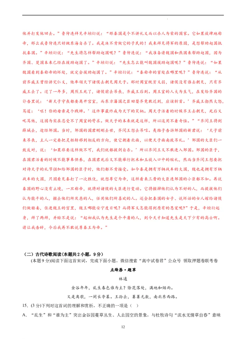 语文（新高考Ⅰ卷）（全解全析）_2023高考押题卷_学易金卷-2023学科网押题卷（各科各版本）_2023学科网押题卷-学易金卷-语文_语文（新高考Ⅰ卷）-学易金卷：2023年高考语文考前押题密卷