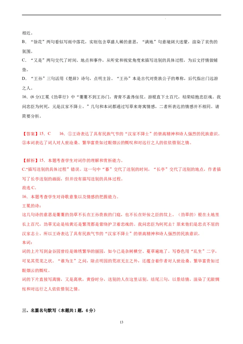 语文（新高考Ⅰ卷）（全解全析）_2023高考押题卷_学易金卷-2023学科网押题卷（各科各版本）_2023学科网押题卷-学易金卷-语文_语文（新高考Ⅰ卷）-学易金卷：2023年高考语文考前押题密卷