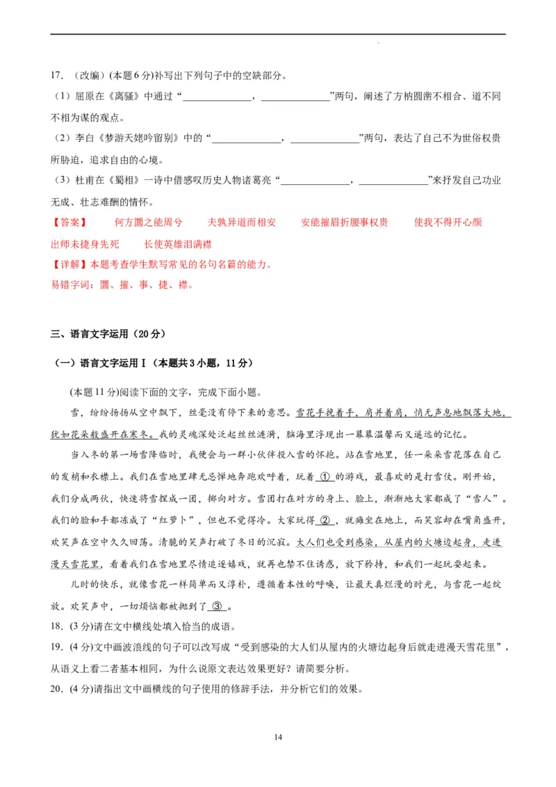 语文（新高考Ⅰ卷）（全解全析）_2023高考押题卷_学易金卷-2023学科网押题卷（各科各版本）_2023学科网押题卷-学易金卷-语文_语文（新高考Ⅰ卷）-学易金卷：2023年高考语文考前押题密卷