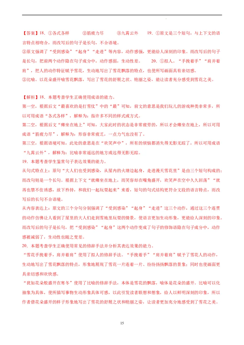 语文（新高考Ⅰ卷）（全解全析）_2023高考押题卷_学易金卷-2023学科网押题卷（各科各版本）_2023学科网押题卷-学易金卷-语文_语文（新高考Ⅰ卷）-学易金卷：2023年高考语文考前押题密卷