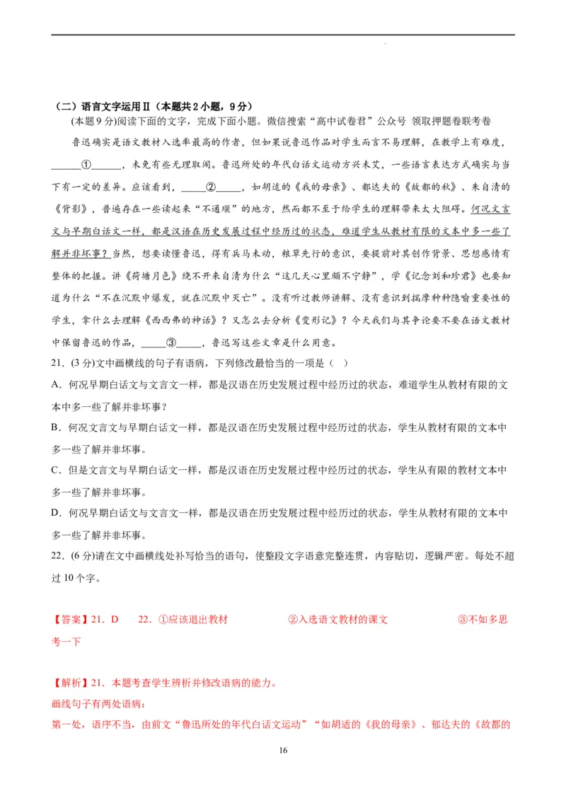 语文（新高考Ⅰ卷）（全解全析）_2023高考押题卷_学易金卷-2023学科网押题卷（各科各版本）_2023学科网押题卷-学易金卷-语文_语文（新高考Ⅰ卷）-学易金卷：2023年高考语文考前押题密卷