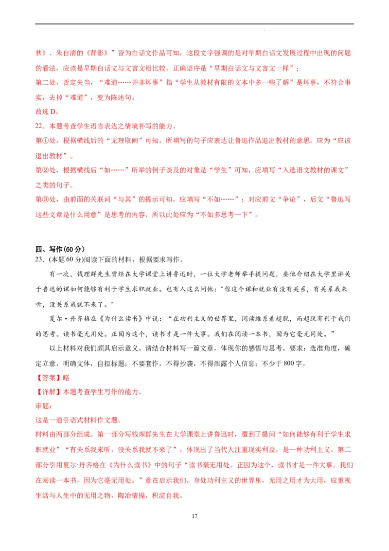 语文（新高考Ⅰ卷）（全解全析）_2023高考押题卷_学易金卷-2023学科网押题卷（各科各版本）_2023学科网押题卷-学易金卷-语文_语文（新高考Ⅰ卷）-学易金卷：2023年高考语文考前押题密卷