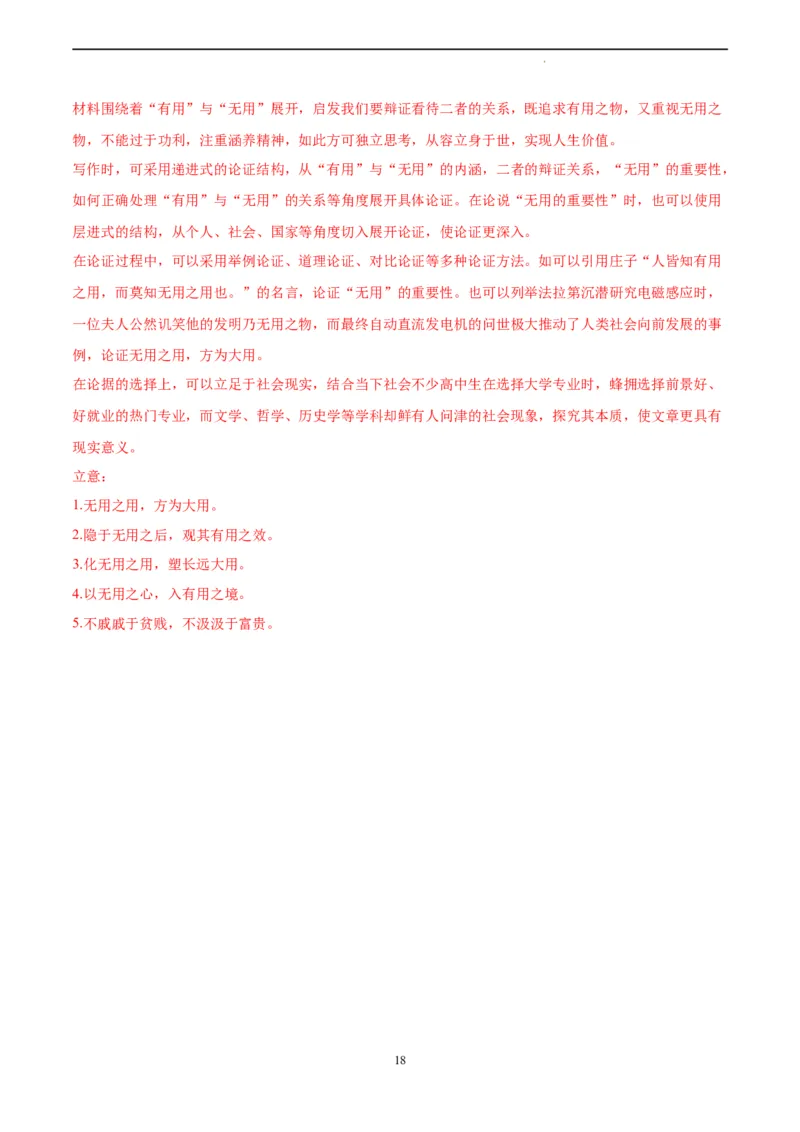 语文（新高考Ⅰ卷）（全解全析）_2023高考押题卷_学易金卷-2023学科网押题卷（各科各版本）_2023学科网押题卷-学易金卷-语文_语文（新高考Ⅰ卷）-学易金卷：2023年高考语文考前押题密卷