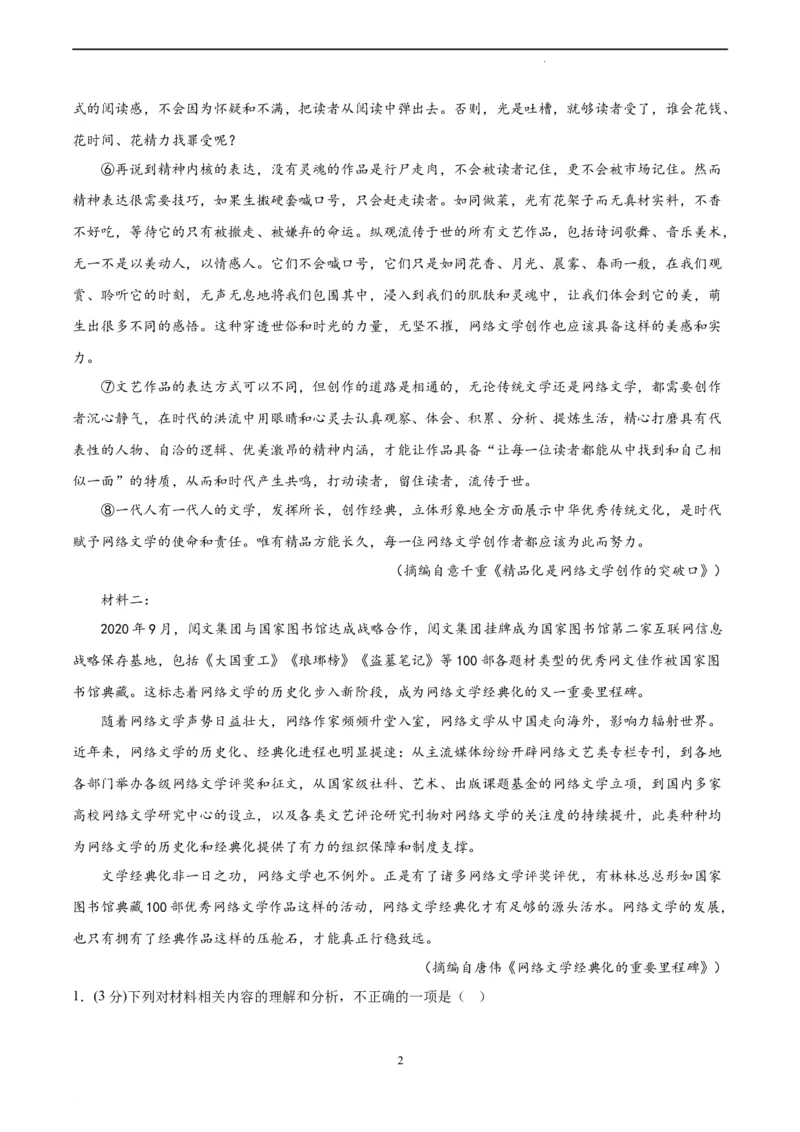 语文（新高考Ⅰ卷）（全解全析）_2023高考押题卷_学易金卷-2023学科网押题卷（各科各版本）_2023学科网押题卷-学易金卷-语文_语文（新高考Ⅰ卷）-学易金卷：2023年高考语文考前押题密卷