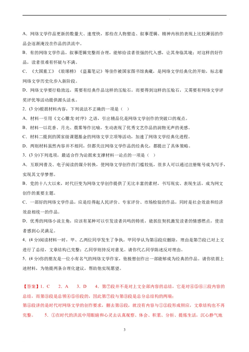 语文（新高考Ⅰ卷）（全解全析）_2023高考押题卷_学易金卷-2023学科网押题卷（各科各版本）_2023学科网押题卷-学易金卷-语文_语文（新高考Ⅰ卷）-学易金卷：2023年高考语文考前押题密卷