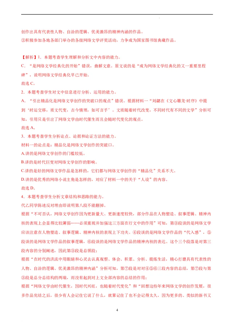 语文（新高考Ⅰ卷）（全解全析）_2023高考押题卷_学易金卷-2023学科网押题卷（各科各版本）_2023学科网押题卷-学易金卷-语文_语文（新高考Ⅰ卷）-学易金卷：2023年高考语文考前押题密卷