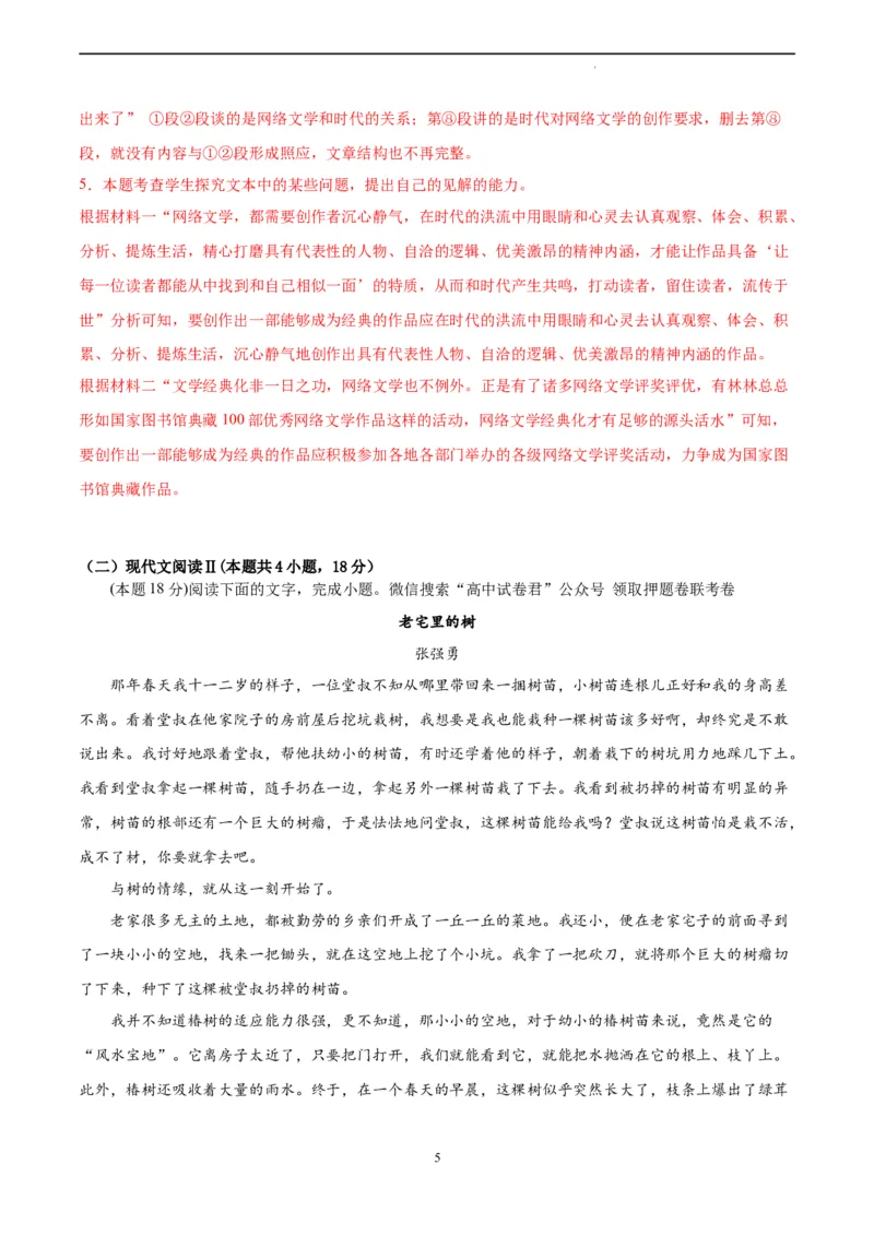 语文（新高考Ⅰ卷）（全解全析）_2023高考押题卷_学易金卷-2023学科网押题卷（各科各版本）_2023学科网押题卷-学易金卷-语文_语文（新高考Ⅰ卷）-学易金卷：2023年高考语文考前押题密卷