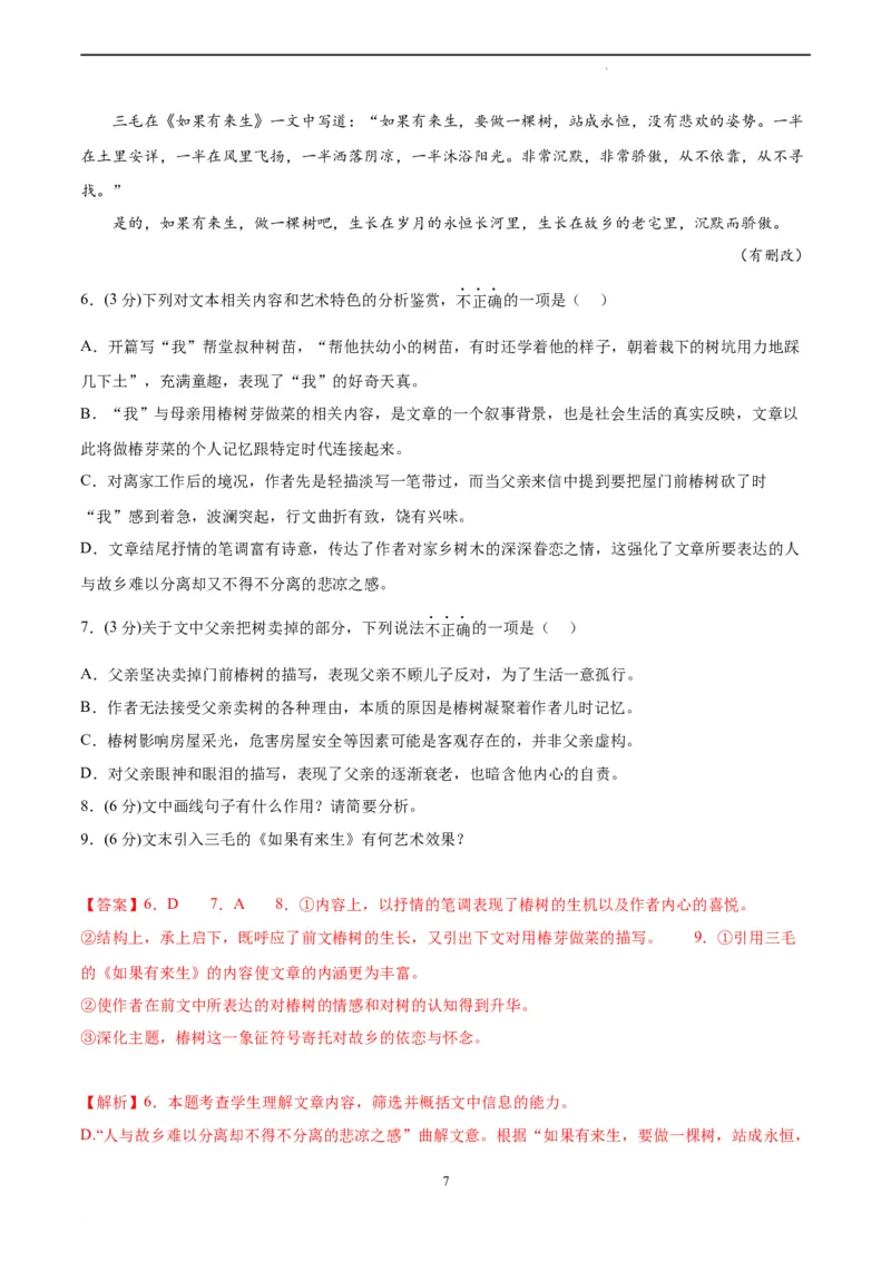 语文（新高考Ⅰ卷）（全解全析）_2023高考押题卷_学易金卷-2023学科网押题卷（各科各版本）_2023学科网押题卷-学易金卷-语文_语文（新高考Ⅰ卷）-学易金卷：2023年高考语文考前押题密卷