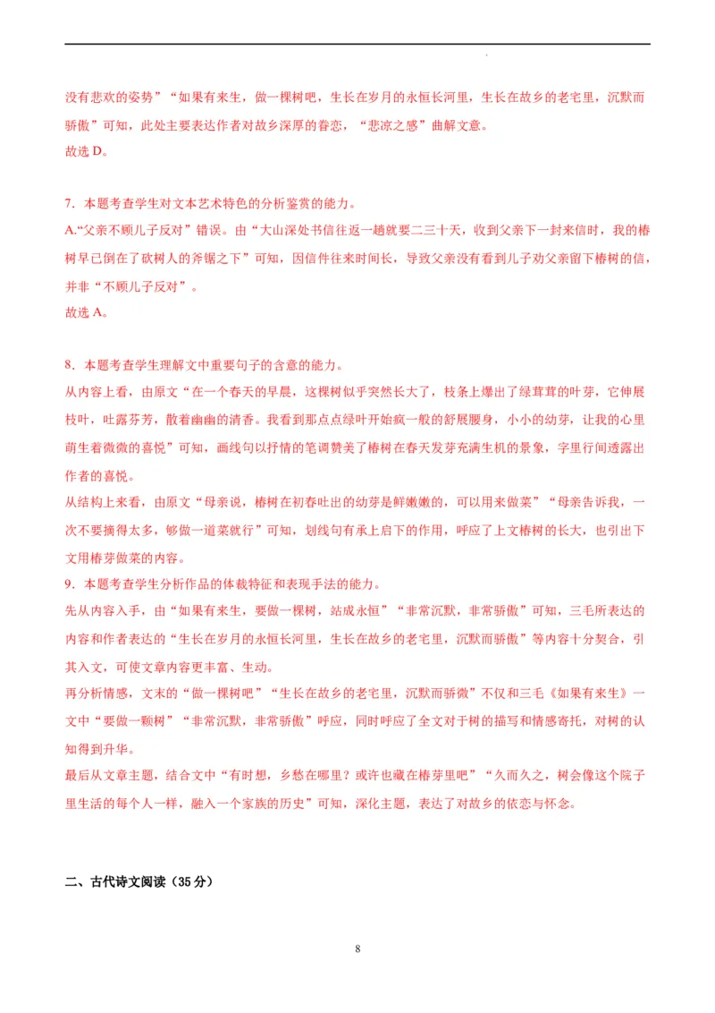 语文（新高考Ⅰ卷）（全解全析）_2023高考押题卷_学易金卷-2023学科网押题卷（各科各版本）_2023学科网押题卷-学易金卷-语文_语文（新高考Ⅰ卷）-学易金卷：2023年高考语文考前押题密卷