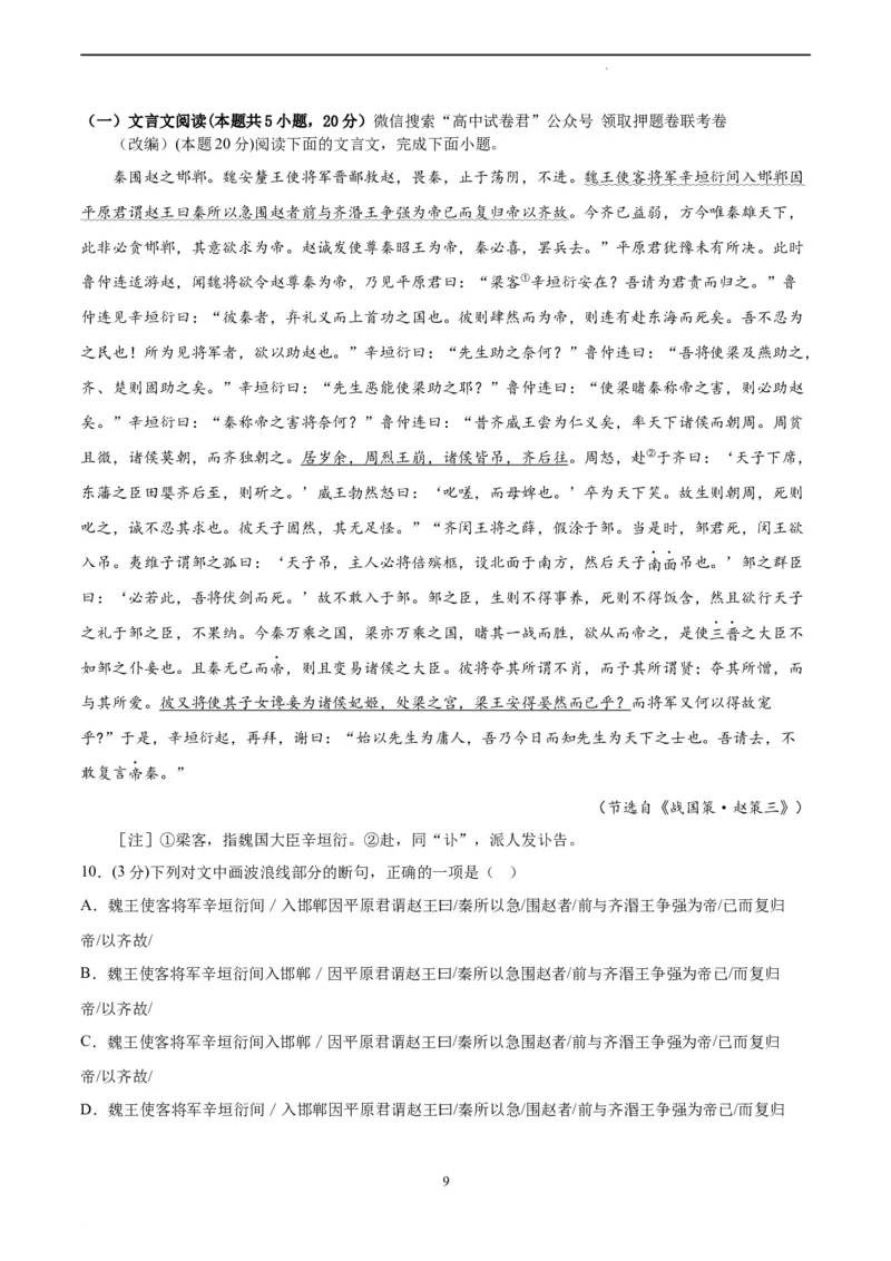 语文（新高考Ⅰ卷）（全解全析）_2023高考押题卷_学易金卷-2023学科网押题卷（各科各版本）_2023学科网押题卷-学易金卷-语文_语文（新高考Ⅰ卷）-学易金卷：2023年高考语文考前押题密卷