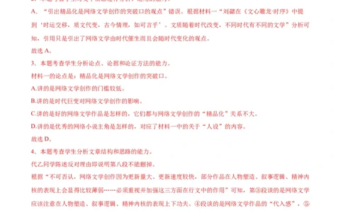 语文（新高考Ⅰ卷）（全解全析）_2023高考押题卷_学易金卷-2023学科网押题卷（各科各版本）_2023学科网押题卷-学易金卷-语文_语文（新高考Ⅰ卷）-学易金卷：2023年高考语文考前押题密卷