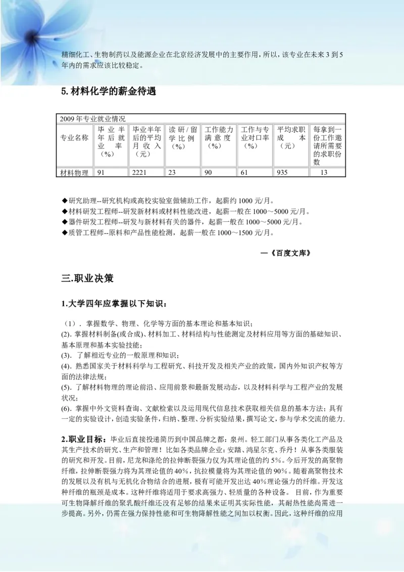 材料化学职业生涯规划书_E6-职业规划_33化学专业