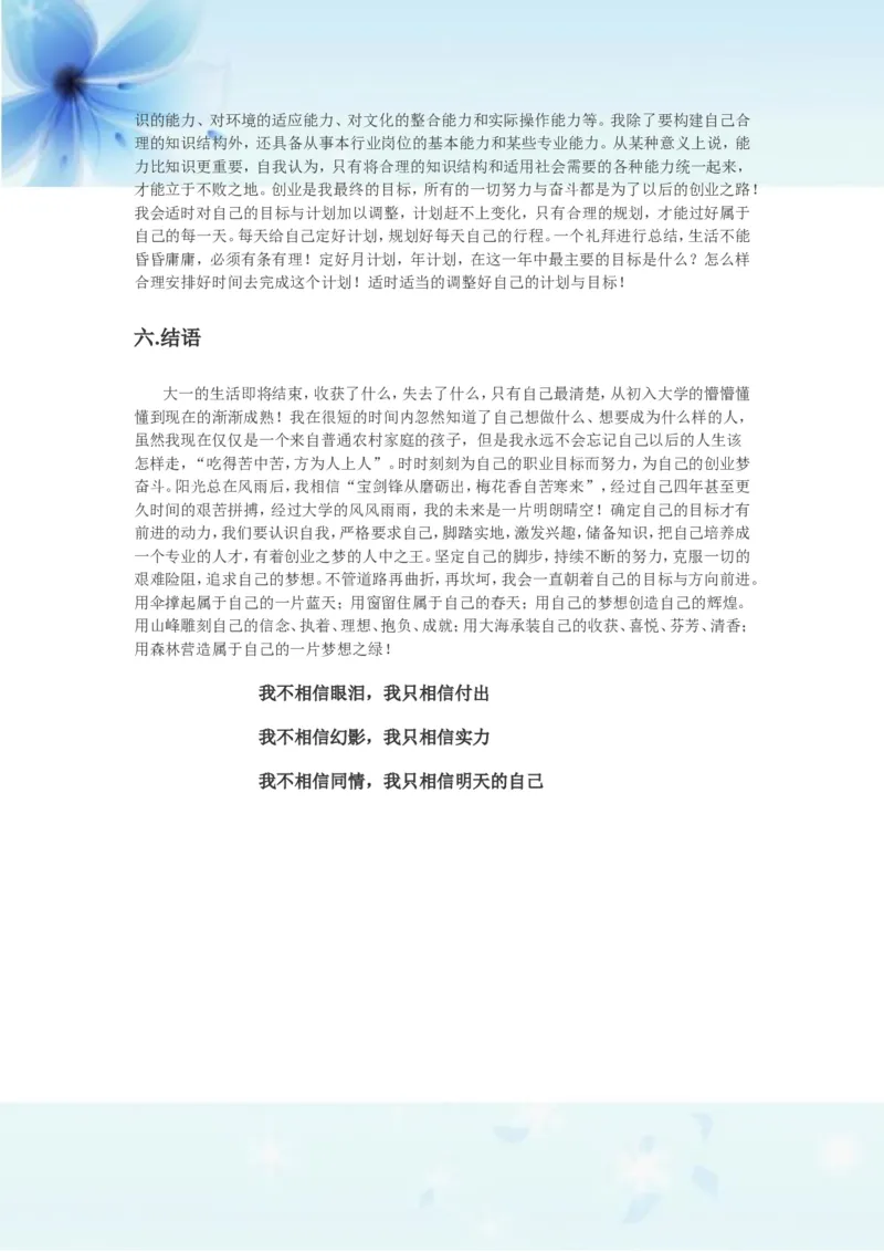 材料化学职业生涯规划书_E6-职业规划_33化学专业