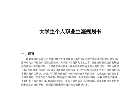 材料化学职业生涯规划书_E6-职业规划_33化学专业