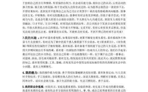 材料化学职业生涯规划书_E6-职业规划_33化学专业