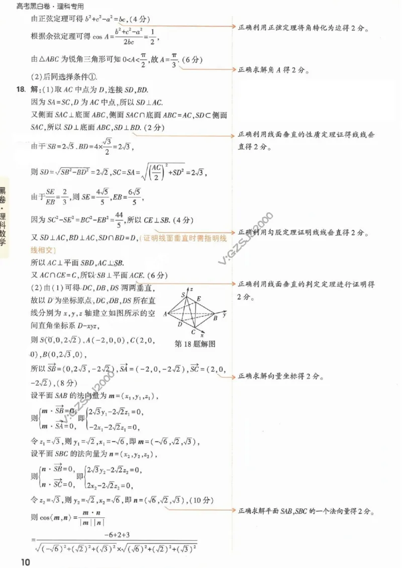 黑卷答案-数学（理）_2023高考押题卷_腾远黑白卷（官方只发售理科及新高考版本）_理科版_2023年《腾远高考黑白卷》理科数学（全国卷）
