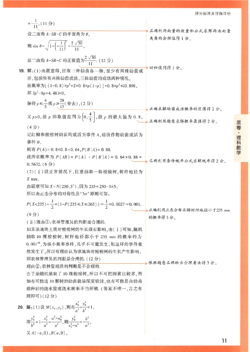 黑卷答案-数学（理）_2023高考押题卷_腾远黑白卷（官方只发售理科及新高考版本）_理科版_2023年《腾远高考黑白卷》理科数学（全国卷）