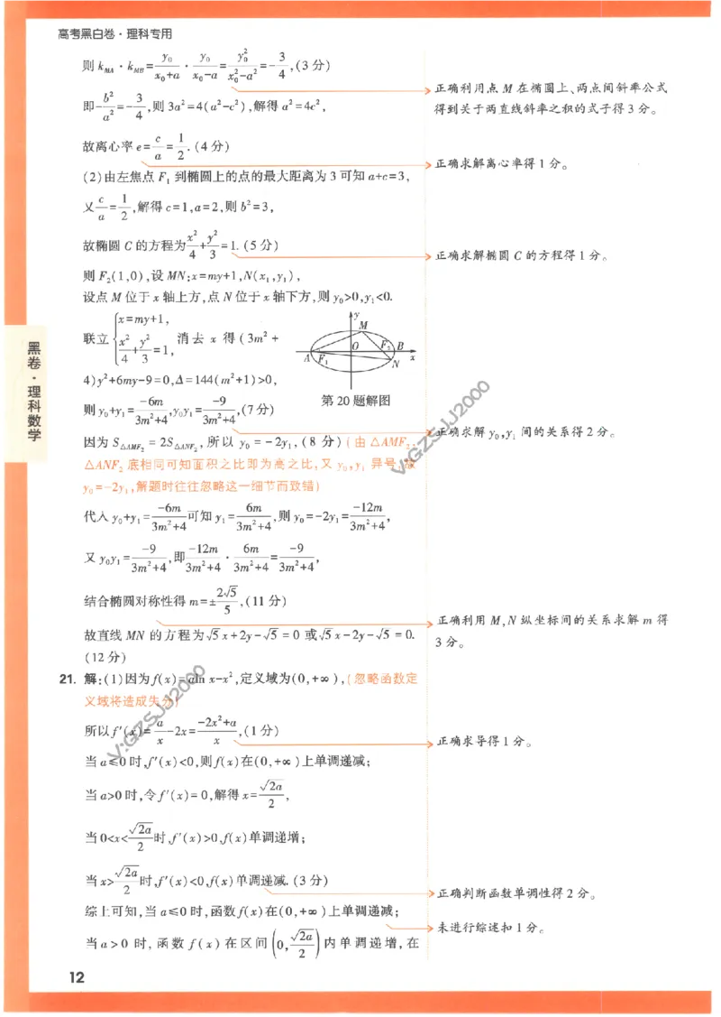 黑卷答案-数学（理）_2023高考押题卷_腾远黑白卷（官方只发售理科及新高考版本）_理科版_2023年《腾远高考黑白卷》理科数学（全国卷）