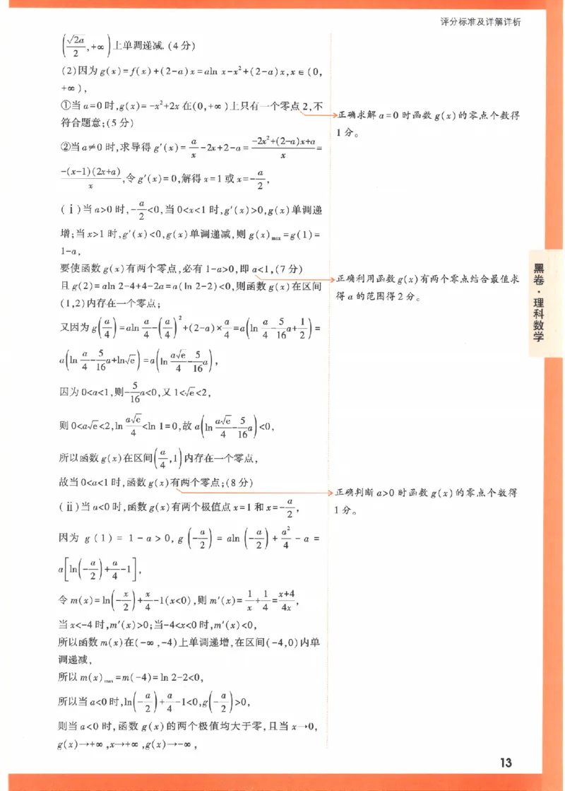 黑卷答案-数学（理）_2023高考押题卷_腾远黑白卷（官方只发售理科及新高考版本）_理科版_2023年《腾远高考黑白卷》理科数学（全国卷）